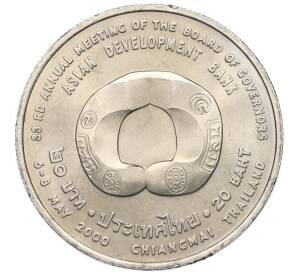20 бат 2000 года (BE 2543) Таиланд «Азиатский банк развития»