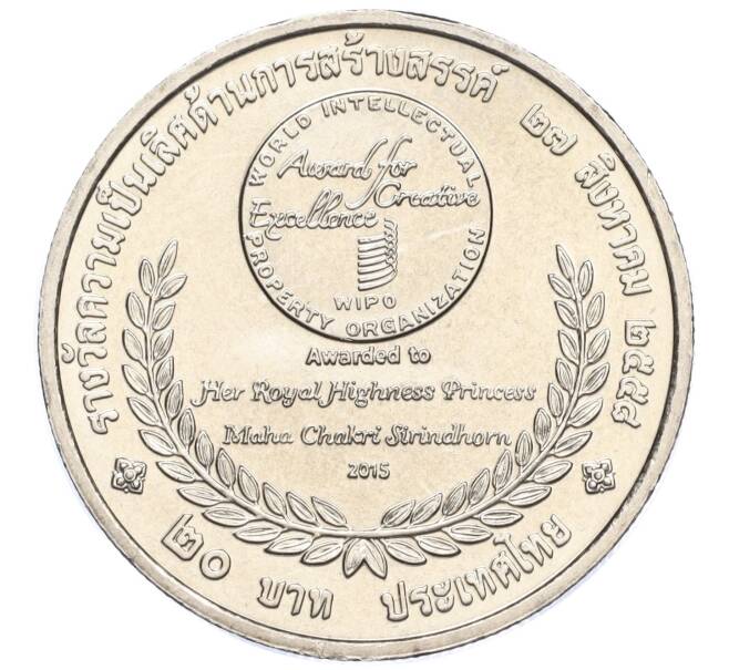 Монета 20 бат 2015 года (BE 2558) Таиланд «Премия ВОИС» (Артикул M2-72646)