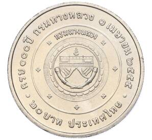 20 бат 2012 года (BE 2555) Таиланд «100 лет Департаменту автомобильных дорог» — Фото №2