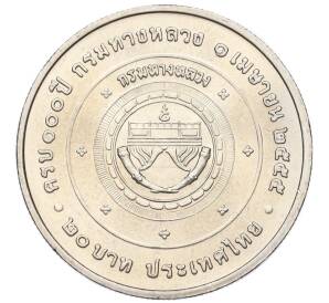 20 бат 2012 года (BE 2555) Таиланд «100 лет Департаменту автомобильных дорог» — Фото №2