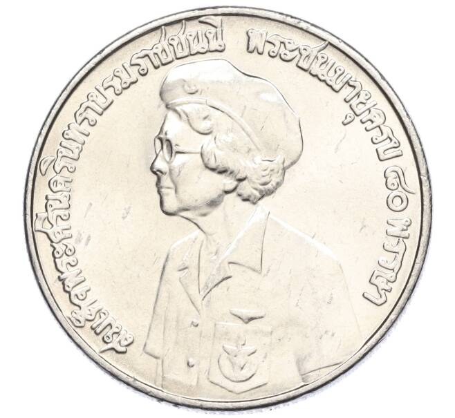 Монета 10 бат 1980 года (BE 2523) Таиланд «80 лет со дня рождения матери короля» (Артикул M2-72675)