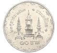 Монета 10 бат 1980 года (BE 2523) Таиланд «80 лет со дня рождения матери короля» (Артикул M2-72675)