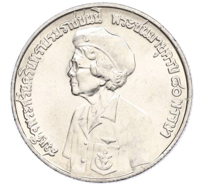 Монета 10 бат 1980 года (BE 2523) Таиланд «80 лет со дня рождения матери короля» (Артикул M2-72677)
