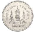 Монета 10 бат 1980 года (BE 2523) Таиланд «80 лет со дня рождения матери короля» (Артикул M2-72678)