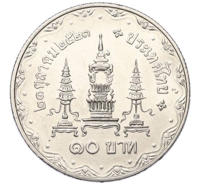 Монета 10 бат 1980 года (BE 2523) Таиланд «80 лет со дня рождения матери короля» (Артикул M2-72680)