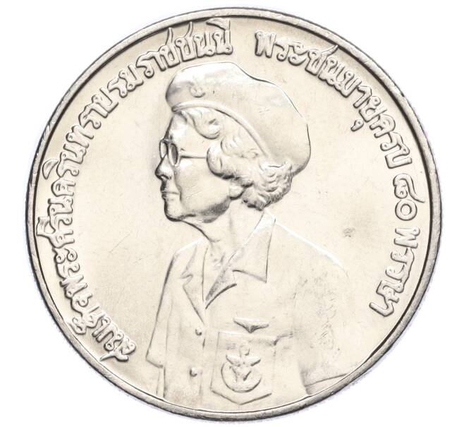 Монета 10 бат 1980 года (BE 2523) Таиланд «80 лет со дня рождения матери короля» (Артикул M2-72681)