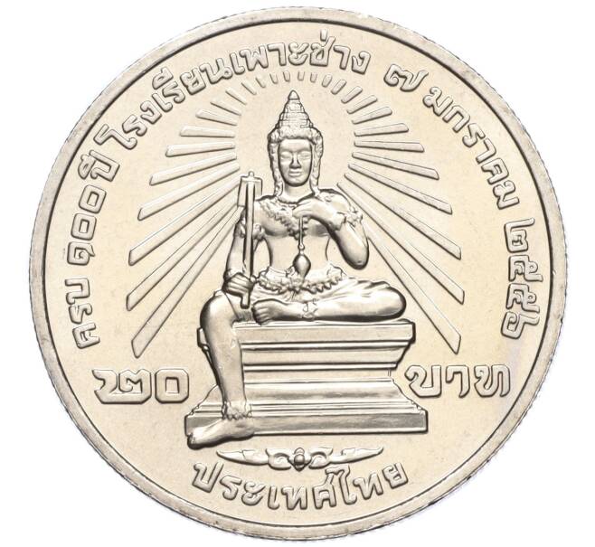 Монета 20 бат 2013 года (BE 2556) Таиланд «100 лет колледжу искусств По Чанг» (Артикул M2-72682)