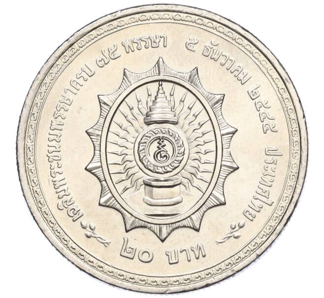 Монета 20 бат 2002 года (BE 2545) Таиланд «75 лет со дня рождения Короля Рамы IX» (Артикул M2-72699)