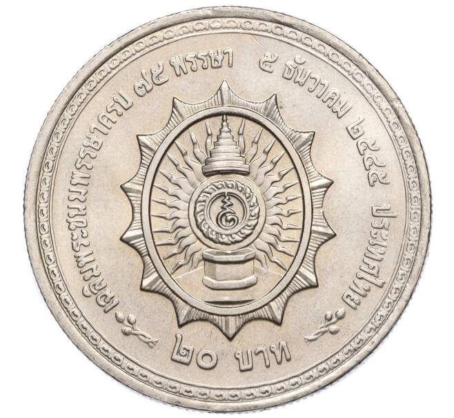 Монета 20 бат 2002 года (BE 2545) Таиланд «75 лет со дня рождения Короля Рамы IX» (Артикул M2-72701)