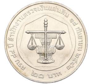 20 бат 1999 года (BE 2542) Таиланд «84 года Бюро ревизионного совета» — Фото №1