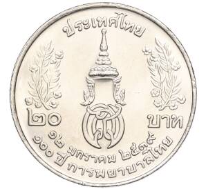 20 бат 1996 года (BE 2539) Таиланд «100 лет сестринской и акушерской школе имени Сирирадж» — Фото №1
