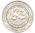 Монета 20 бат 1995 года (BE 2538) Таиланд «ФАО — Международный продовольственный саммит» (Артикул: M2-72746) — Фото №1