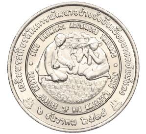 20 бат 1995 года (BE 2538) Таиланд «ФАО — Международный продовольственный саммит» — Фото №1