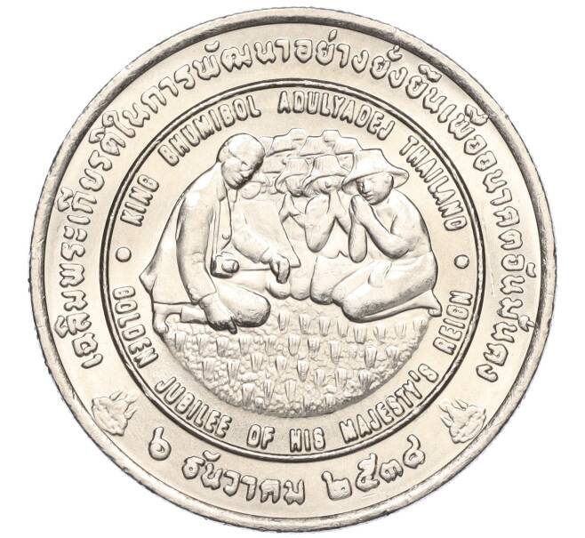 Монета 20 бат 1995 года (BE 2538) Таиланд «ФАО — Международный продовольственный саммит» (Артикул M2-72746)