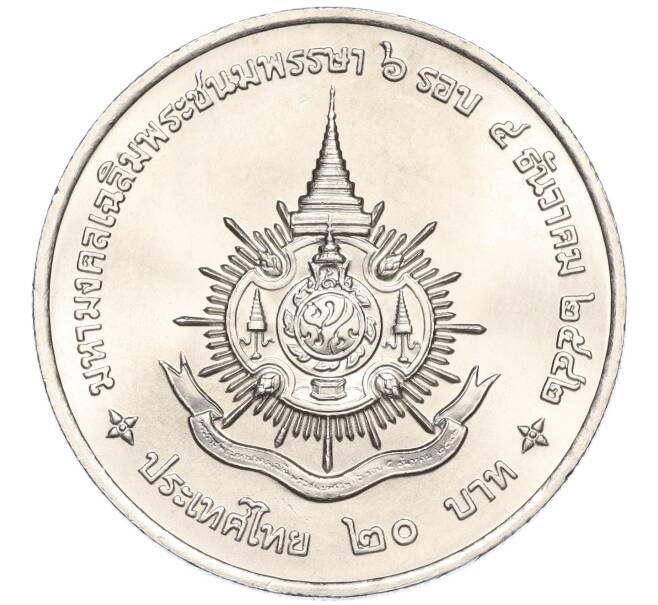 Монета 20 бат 1999 года (BE 2542) Таиланд «2 года со дня рождения Короля Рамы IX» (Артикул M2-72748)