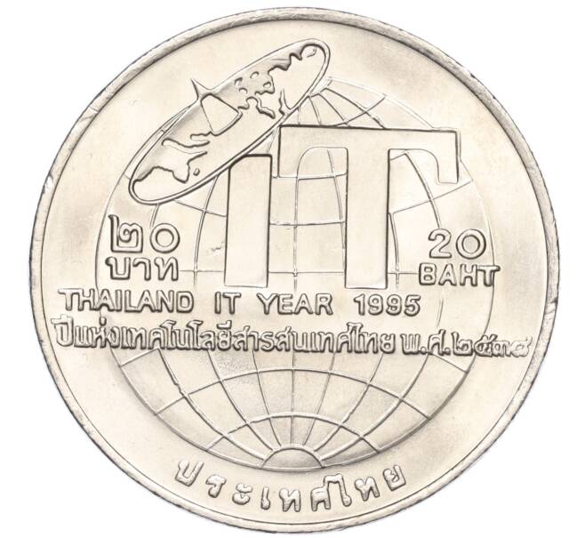 Монета 20 бат 1995 года (BE 2538) Таиланд «Год информационных технологий» (Артикул M2-72749)