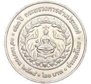 20 бат 1995 года (BE 2538) Таиланд «120 лет Министерству иностранных дел»