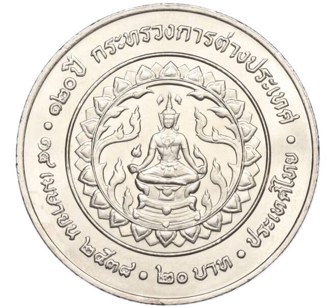 Монета 20 бат 1995 года (BE 2538) Таиланд «120 лет Министерству иностранных дел» (Артикул M2-72754)