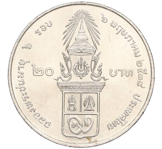 Монета 20 бат 1995 года (BE 2538) Таиланд «72 года со дня рождения Принцессы Гальяни Вадханы» (Артикул M2-72755)