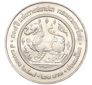 20 бат 1995 года (BE 2538) Таиланд «108 лет Министерству обороны» — Фото №1