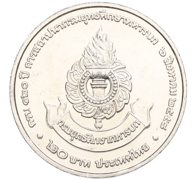 Монета 20 бат 2015 года (BE 2558) Таиланд «120 лет Тактическому командованию армии» (Артикул M2-72764)