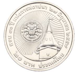 20 бат 2014 года (BE 2557) Таиланд «80 лет университету Таммасад» — Фото №1