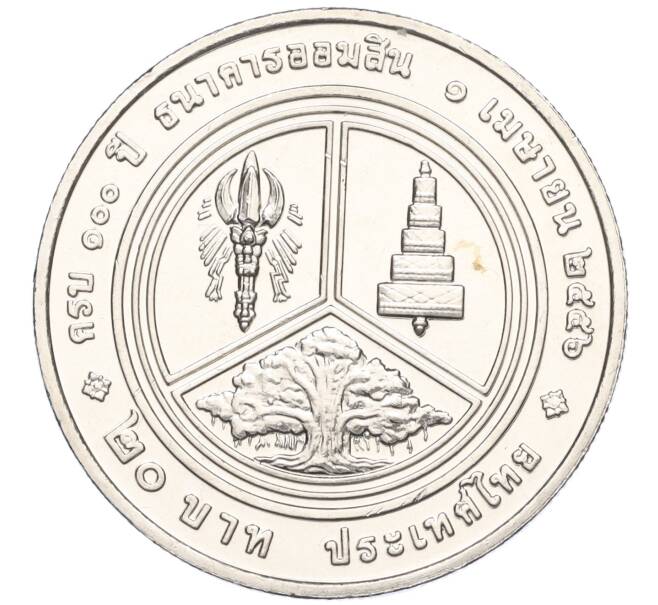 Монета 20 бат 2013 года (BE 2556) Таиланд «100 лет Сбербанку» (Артикул M2-72769)