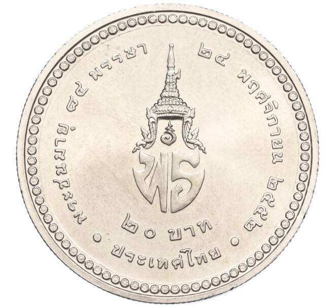 Монета 20 бат 2009 года (BE 2552) Таиланд «84 года со дня рождения Принцессы Бейаратаны» (Артикул M2-72781)