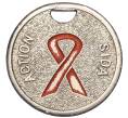 Жетон «Акции по борьбе со СПИДом» на бесплатные презрвативы (Артикул K11-124654)