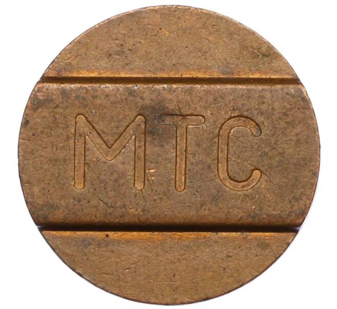 Телефонный жетон «МТС» (Артикул K11-124663)