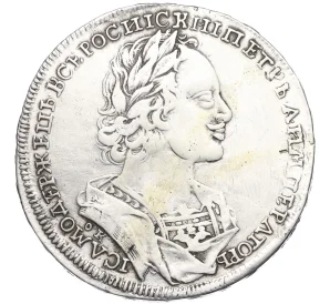 1 рубль 1723 года ОК