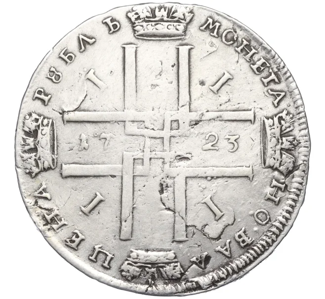 Монета 1 рубль 1723 года ОК (Артикул K11-124708)