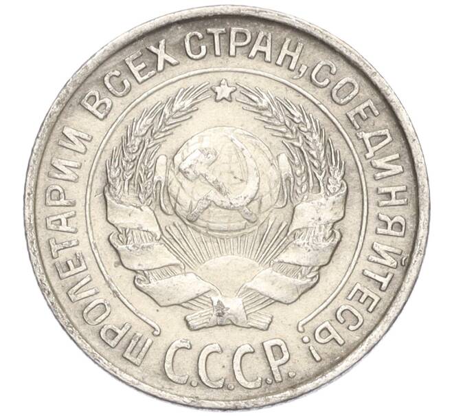 Монета 10 копеек 1927 года (Артикул K11-124714)