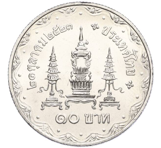 Монета 10 бат 1980 года (BE 2523) Таиланд «80 лет со дня рождения матери короля» (Артикул M2-72809)