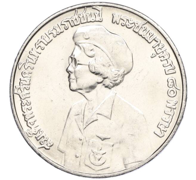 Монета 10 бат 1980 года (BE 2523) Таиланд «80 лет со дня рождения матери короля» (Артикул M2-72810)
