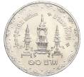 Монета 10 бат 1980 года (BE 2523) Таиланд «80 лет со дня рождения матери короля» (Артикул M2-72810)