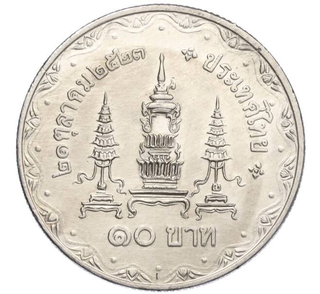 Монета 10 бат 1980 года (BE 2523) Таиланд «80 лет со дня рождения матери короля» (Артикул M2-72813)