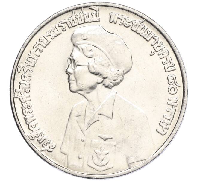 Монета 10 бат 1980 года (BE 2523) Таиланд «80 лет со дня рождения матери короля» (Артикул M2-72814)