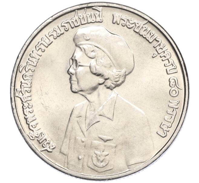 Монета 10 бат 1980 года (BE 2523) Таиланд «80 лет со дня рождения матери короля» (Артикул M2-72815)