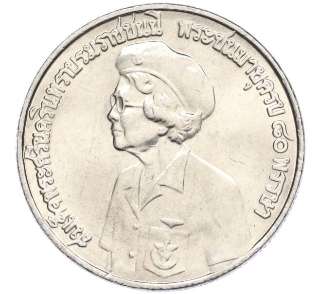Монета 10 бат 1980 года (BE 2523) Таиланд «80 лет со дня рождения матери короля» (Артикул M2-72816)