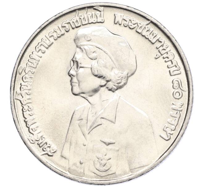 Монета 10 бат 1980 года (BE 2523) Таиланд «80 лет со дня рождения матери короля» (Артикул M2-72817)