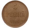 Монета 5 пенни 1916 года Русская Финляндия (Артикул M1-58625)
