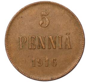 5 пенни 1916 года Русская Финляндия
