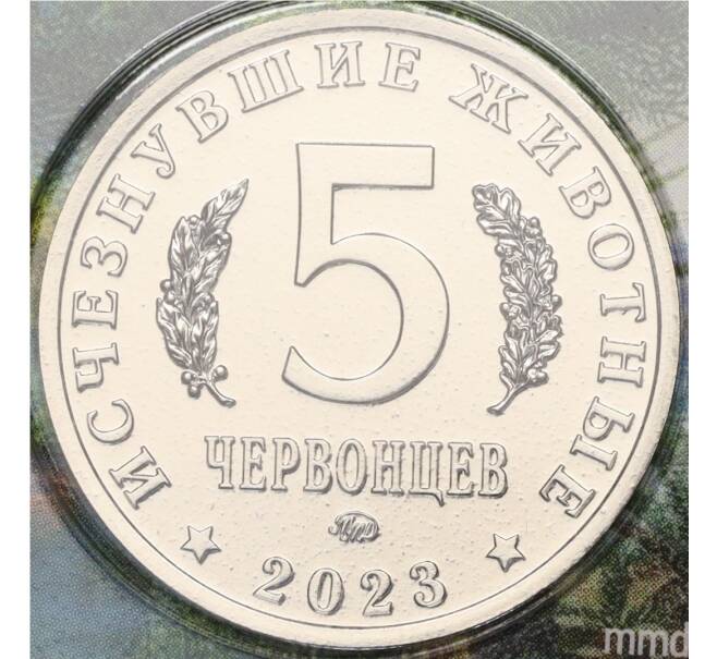 Монетовидный жетон 5 червонцев 2023 года ММД «Исчезнувшие виды — Кулиндадромеус» (Цветное покрытие) (Артикул M1-58667)