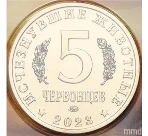 Монетовидный жетон 5 червонцев 2023 года ММД «Исчезнувшие виды — Шерстистый мамонт» (Цветное покрытие)