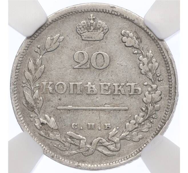 Монета 20 копеек 1810 года СПБ ФГ — в слабе ННР (VF20) (Артикул M1-58670)