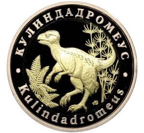 Монетовидный жетон 5 червонцев 2023 года ММД «Исчезнувшие виды — Кулиндадромеус»