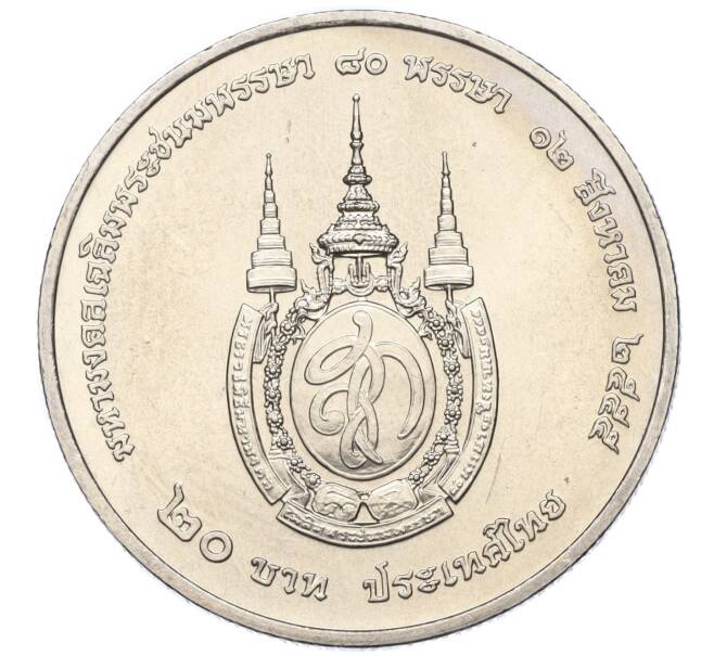 Монета 20 бат 2012 года (BE 2555) Таиланд «80 лет со дня рождения Королевы Сирикит» (Артикул M2-72871)