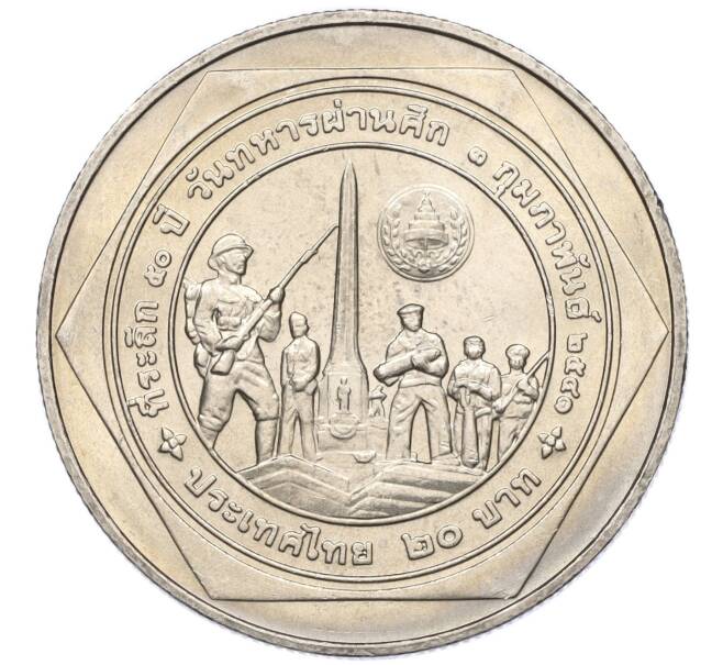 Монета 20 бат 1998 года (BE 2541) Таиланд «50 лет организации ветеранов» (Артикул: M2-72877) — Фото №2