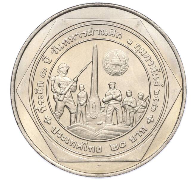 Монета 20 бат 1998 года (BE 2541) Таиланд «50 лет организации ветеранов» (Артикул M2-72878)